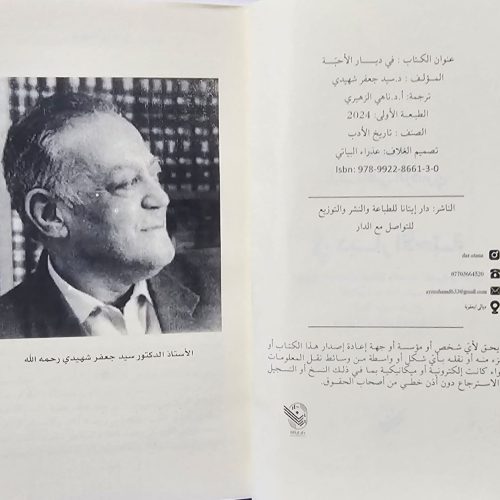 كلية اللغات تصدر كتابا مترجما من الفارسية الى العربية1