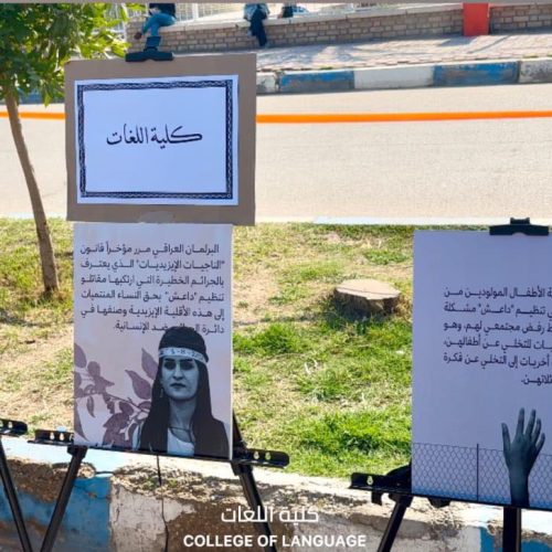 اللغات تشارك افتتاح مهرجان استذكار فاجعة المكون الايزيدي