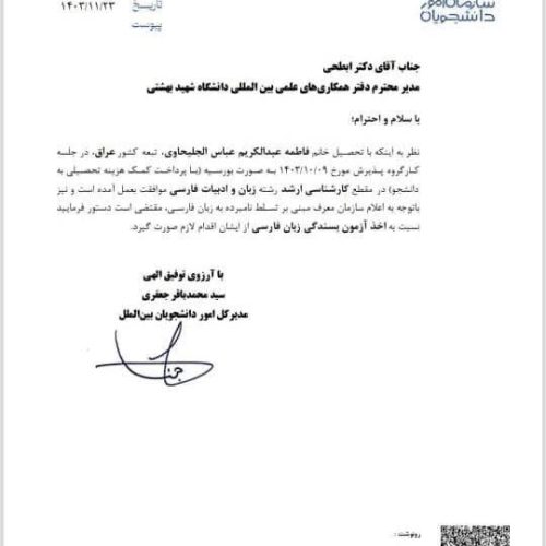 قبولات طلبة قسم اللغة الفارسية111