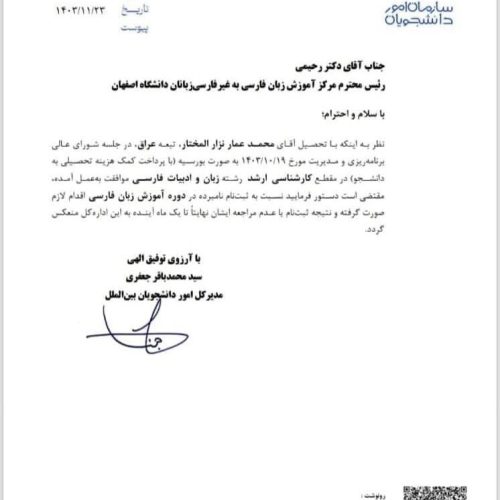قبولات طلبة قسم اللغة الفارسية112