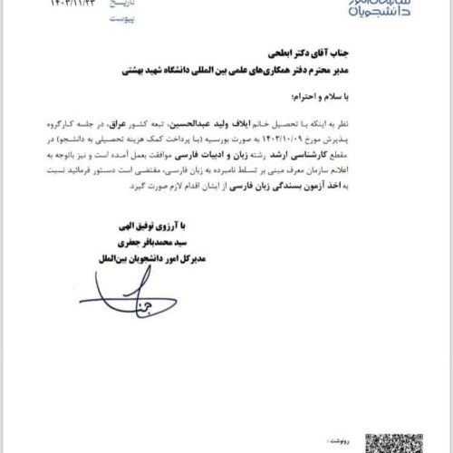 قبولات طلبة قسم اللغة الفارسية113