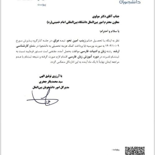 قبولات طلبة قسم اللغة الفارسية114