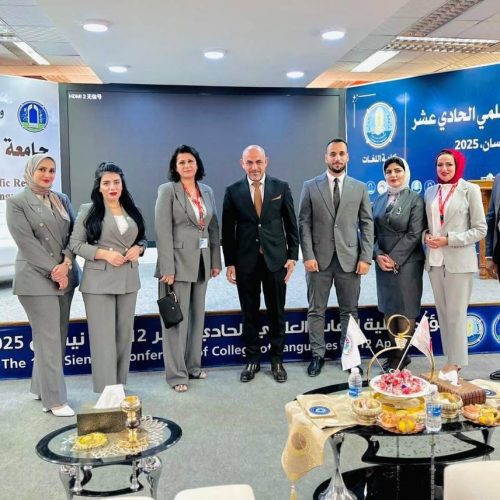 اختتام اعمال مؤتمر كلية اللغات الحادي عشر01