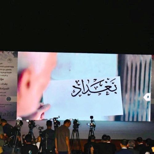 اللغات تشارك في مؤتمر بغداد عاصمة السياحة العربية لعام 2025 (10)