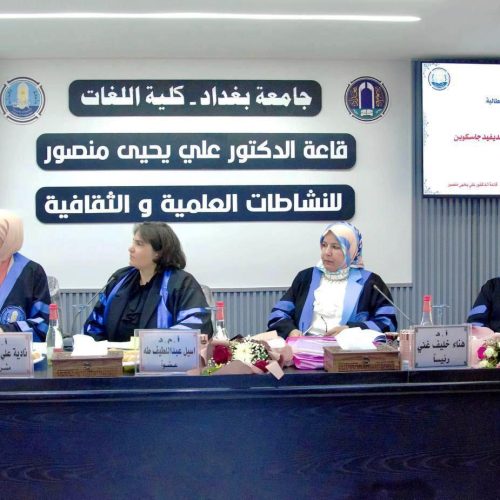 اللغات تناقش رسالة ماجستير حول الغموض في شعر ديفيد كاسكوين (3)