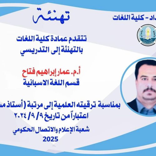 ترقية علمية (1)