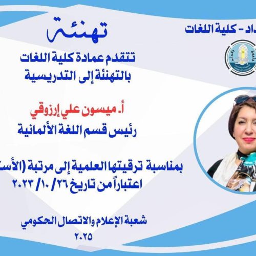 ترقية علمية (2)