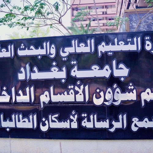 عمادة كلية اللغات تزور الطلبة العرب المقبولين ضمن مبادرة “ادرس في العراق” في الأقسام الداخلية (3)