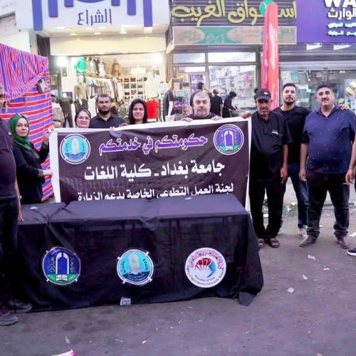 كلية اللغات تعزز قيم العمل التطوعي خلال الزيارة الأربعينية (3)