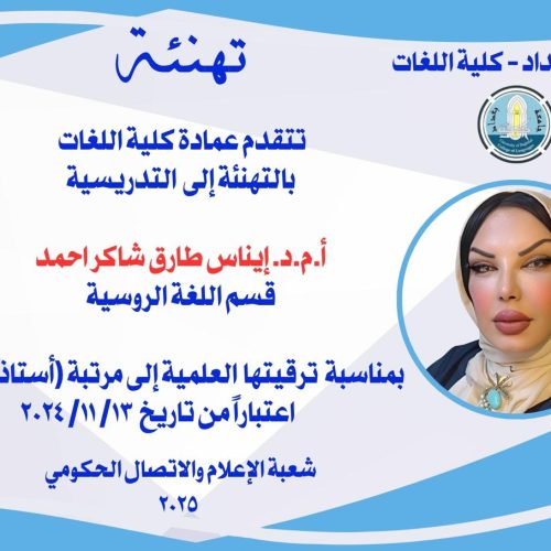 ترقية علمية - كلية اللغات (1)