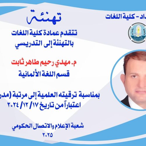 ترقية علمية - كلية اللغات (2)