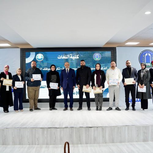 اللغات تكرم منتسبيها المتميزين للعام 2025 بمناسبة ذكرى تأسيسها الثانية والستين (11) اللغات تكرم منتسبيها المتميزين للعام 2025 بمناسبة ذكرى تأسيسها الثانية والستين (11)