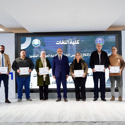 اللغات تكرم منتسبيها المتميزين للعام 2025 بمناسبة ذكرى تأسيسها الثانية والستين (12) اللغات تكرم منتسبيها المتميزين للعام 2025 بمناسبة ذكرى تأسيسها الثانية والستين (12)