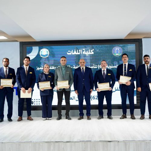 اللغات تكرم منتسبيها المتميزين للعام 2025 بمناسبة ذكرى تأسيسها الثانية والستين (13) اللغات تكرم منتسبيها المتميزين للعام 2025 بمناسبة ذكرى تأسيسها الثانية والستين (13)