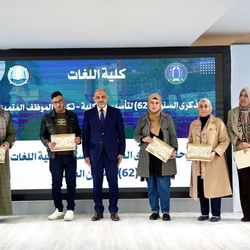 اللغات تكرم منتسبيها المتميزين للعام 2025 بمناسبة ذكرى تأسيسها الثانية والستين (17) اللغات تكرم منتسبيها المتميزين للعام 2025 بمناسبة ذكرى تأسيسها الثانية والستين (17)