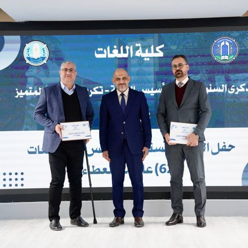 اللغات تكرم منتسبيها المتميزين للعام 2025 بمناسبة ذكرى تأسيسها الثانية والستين (18) اللغات تكرم منتسبيها المتميزين للعام 2025 بمناسبة ذكرى تأسيسها الثانية والستين (18)