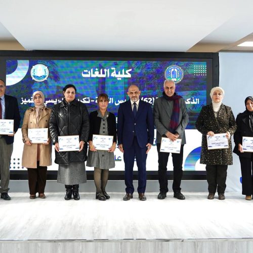 اللغات تكرم منتسبيها المتميزين للعام 2025 بمناسبة ذكرى تأسيسها الثانية والستين (21) اللغات تكرم منتسبيها المتميزين للعام 2025 بمناسبة ذكرى تأسيسها الثانية والستين (21)