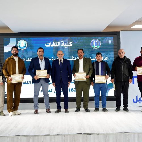 اللغات تكرم منتسبيها المتميزين للعام 2025 بمناسبة ذكرى تأسيسها الثانية والستين (22) اللغات تكرم منتسبيها المتميزين للعام 2025 بمناسبة ذكرى تأسيسها الثانية والستين (22)