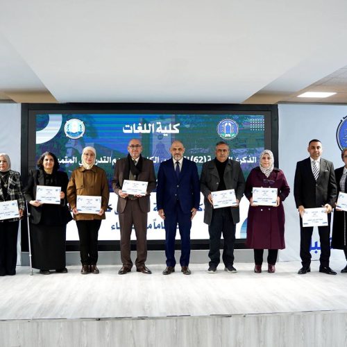 اللغات تكرم منتسبيها المتميزين للعام 2025 بمناسبة ذكرى تأسيسها الثانية والستين (25) اللغات تكرم منتسبيها المتميزين للعام 2025 بمناسبة ذكرى تأسيسها الثانية والستين (25)