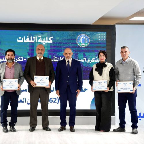 اللغات تكرم منتسبيها المتميزين للعام 2025 بمناسبة ذكرى تأسيسها الثانية والستين (26) اللغات تكرم منتسبيها المتميزين للعام 2025 بمناسبة ذكرى تأسيسها الثانية والستين (26)