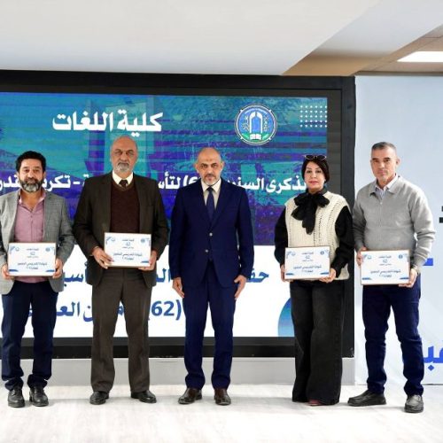 اللغات تكرم منتسبيها المتميزين للعام 2025 بمناسبة ذكرى تأسيسها الثانية والستين (26)