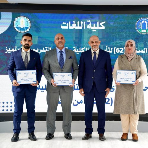 اللغات تكرم منتسبيها المتميزين للعام 2025 بمناسبة ذكرى تأسيسها الثانية والستين (29) اللغات تكرم منتسبيها المتميزين للعام 2025 بمناسبة ذكرى تأسيسها الثانية والستين (29)