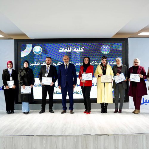 اللغات تكرم منتسبيها المتميزين للعام 2025 بمناسبة ذكرى تأسيسها الثانية والستين (5) اللغات تكرم منتسبيها المتميزين للعام 2025 بمناسبة ذكرى تأسيسها الثانية والستين (5)