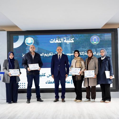 اللغات تكرم منتسبيها المتميزين للعام 2025 بمناسبة ذكرى تأسيسها الثانية والستين (8) اللغات تكرم منتسبيها المتميزين للعام 2025 بمناسبة ذكرى تأسيسها الثانية والستين (8)