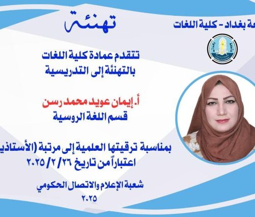 ترقية علمية - كلية اللغات