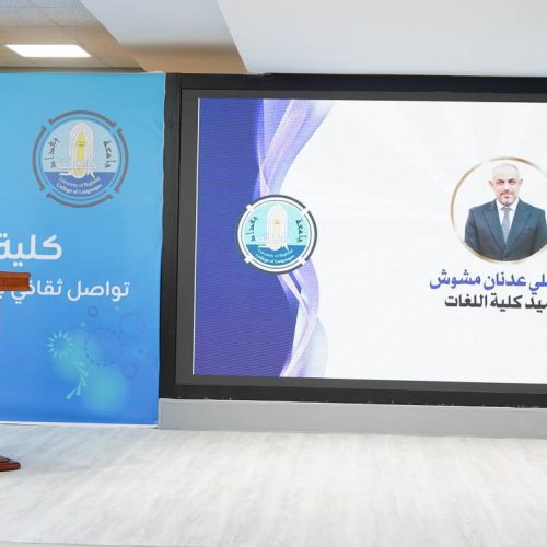 كلية اللغات تعقد لقاءً تعريفياً لطلبتها الجدد (2)