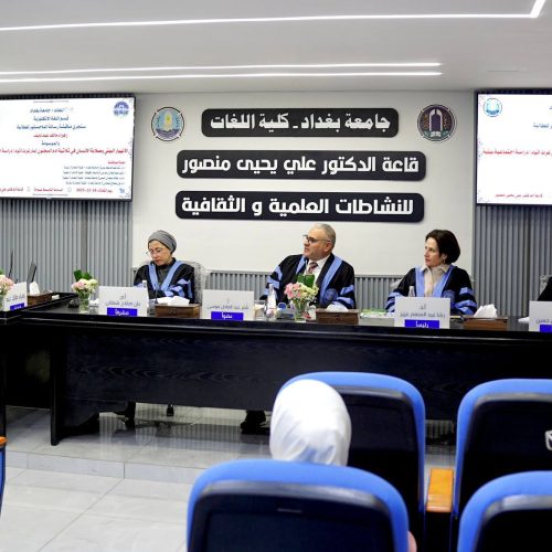 مناقشة علمية - كلية اللغات (1)