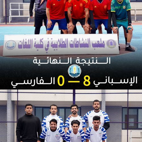 نشاطات رياضية - كلية اللغات (5)