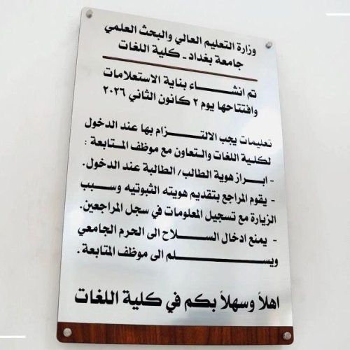 كلية اللغات تفتتح مباني خدمية حديثة وتستمر بحملة الإعمار والتطوير (1)