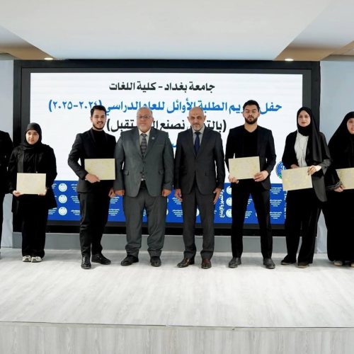 كلية اللغات تكرّم طلبتها الأوائل للعام الدراسي 2024-2025 (10)