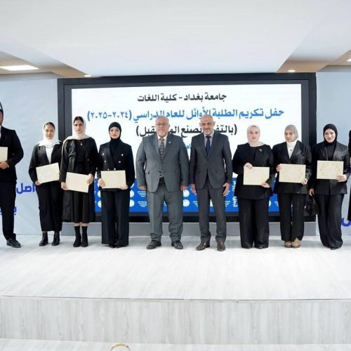 كلية اللغات تكرّم طلبتها الأوائل للعام الدراسي 2024-2025 (11)
