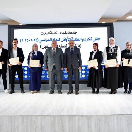 كلية اللغات تكرّم طلبتها الأوائل للعام الدراسي 2024-2025 (13)