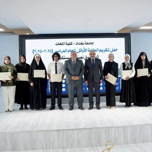 كلية اللغات تكرّم طلبتها الأوائل للعام الدراسي 2024-2025 (14)