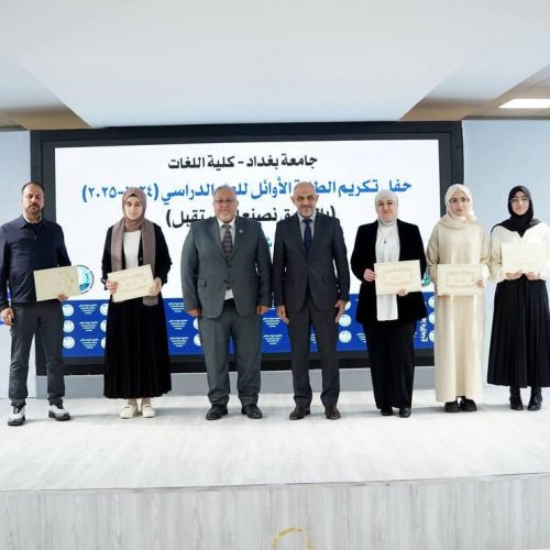 كلية اللغات تكرّم طلبتها الأوائل للعام الدراسي 2024-2025 (18)
