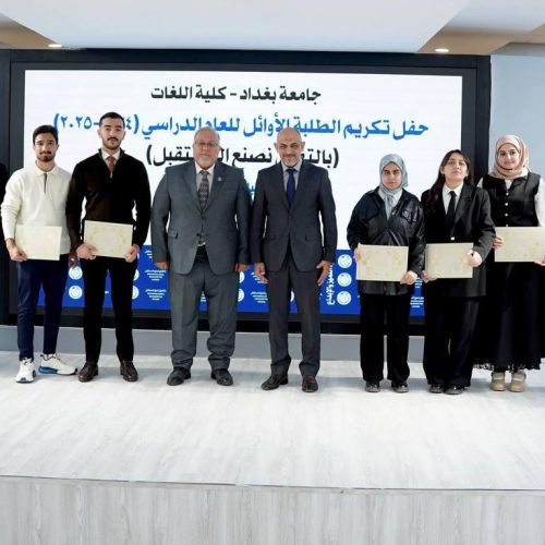 كلية اللغات تكرّم طلبتها الأوائل للعام الدراسي 2024-2025 (19)