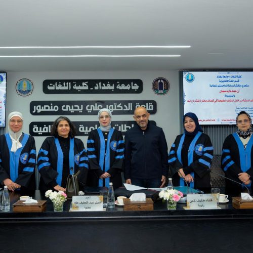 مناقشة علمية - كلية اللغات (1)