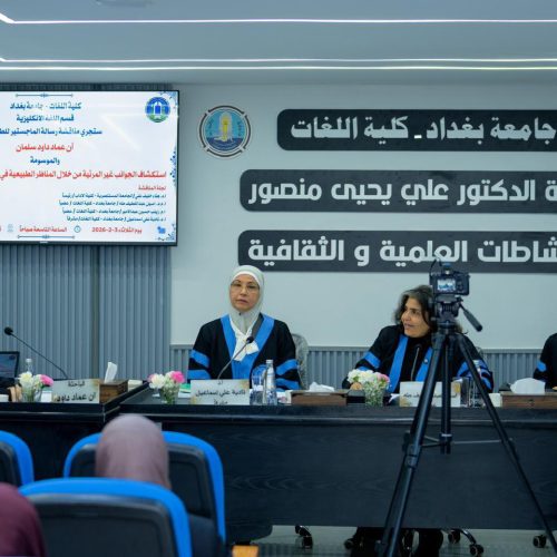 مناقشة علمية - كلية اللغات (4)