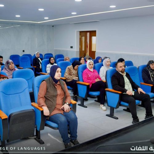 محاضرة علمية - كلية اللغات (3)