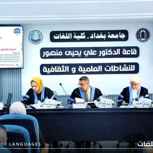 مناقشة الدراسات العليا - كلية اللغات (2)