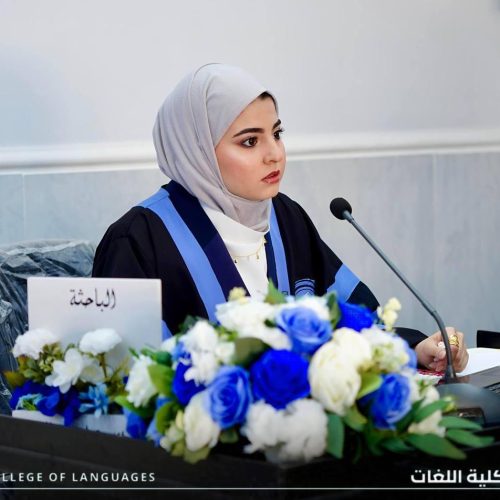 مناقشة دراسات عليا - كلية اللغات (1)
