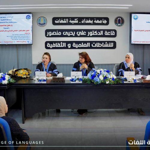 مناقشة دراسات عليا - كلية اللغات (2)