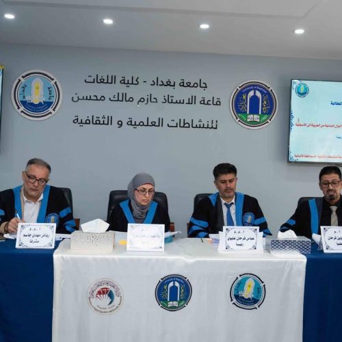 مناقشة دراسات عليا - كلية اللغات (7)