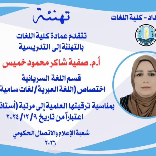 مناقشة دراسات عليا - كلية اللغات (8)