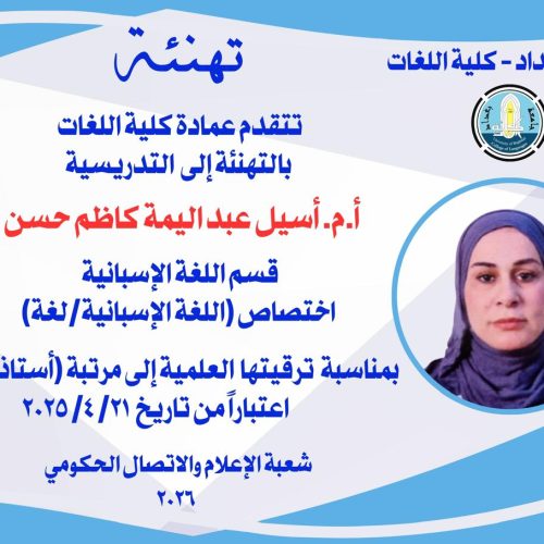 مناقشة دراسات عليا - كلية اللغات (9)