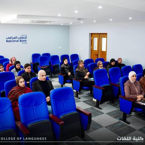 نشاطات علمية - كلية اللغات (1)