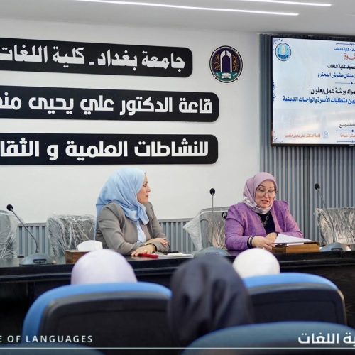 نشاطات علمية - كلية اللغات (1)